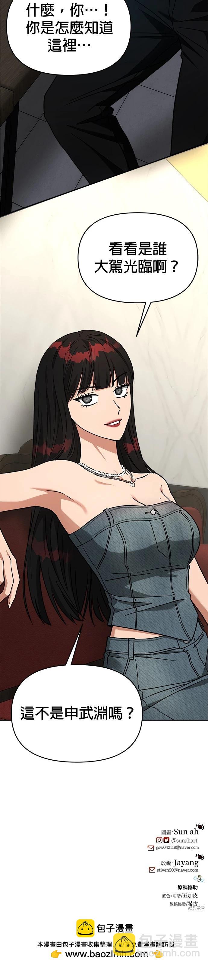 請以惡魔之名喚我 - 第63話 - 2