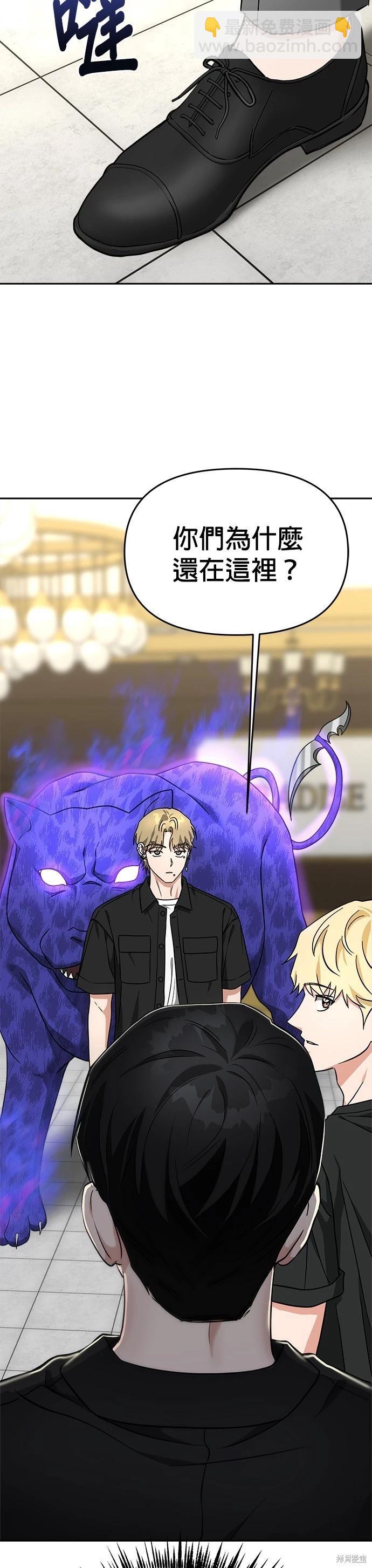 請以惡魔之名喚我 - 第63話 - 4