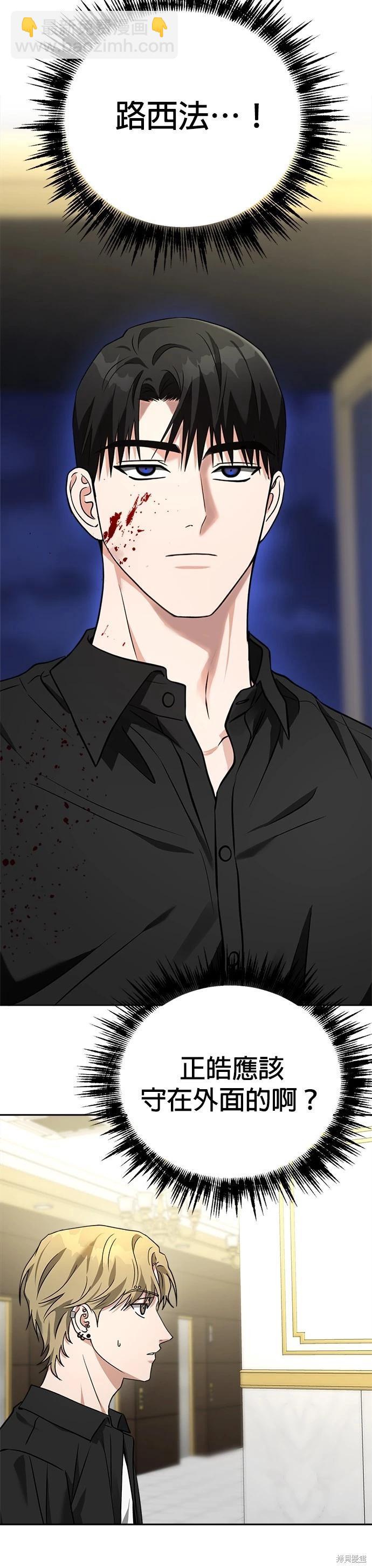 請以惡魔之名喚我 - 第63話 - 5