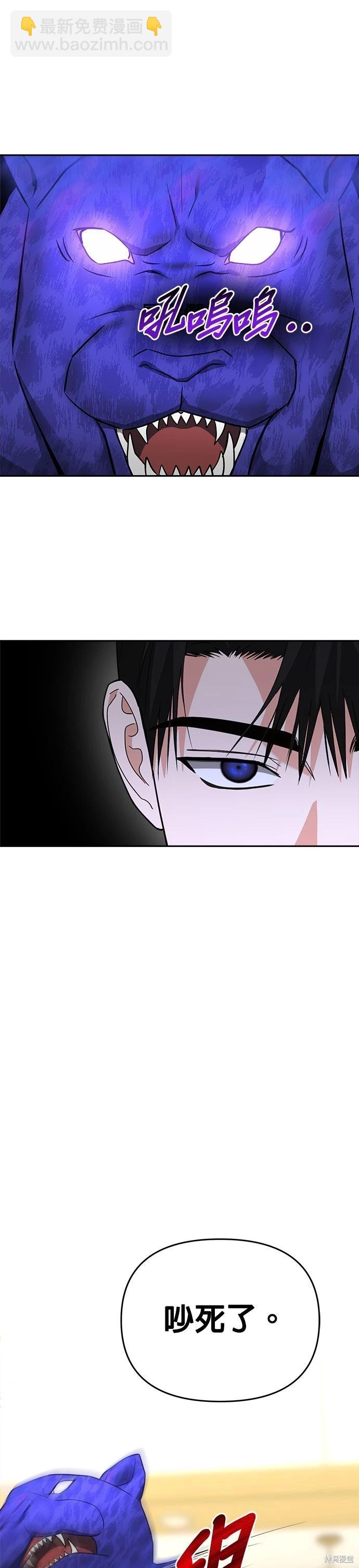 請以惡魔之名喚我 - 第63話 - 6