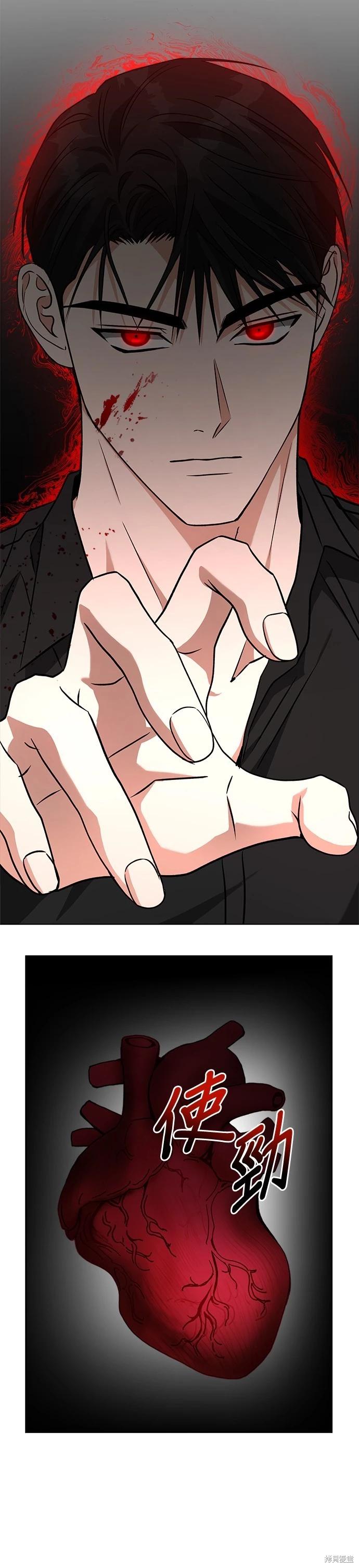 請以惡魔之名喚我 - 第63話 - 2