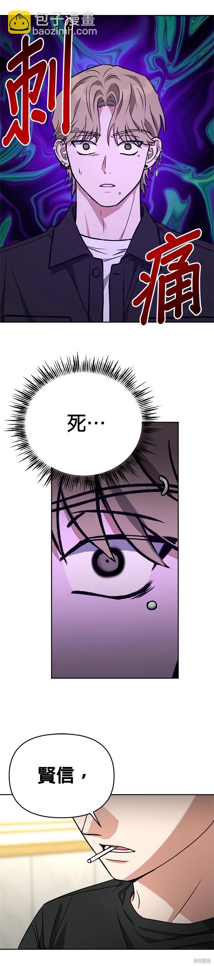 請以惡魔之名喚我 - 第63話 - 3