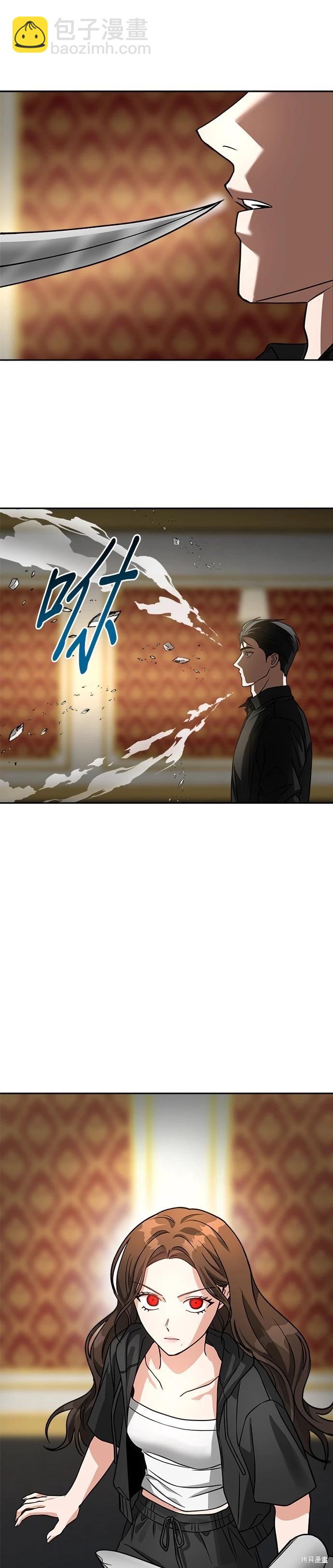 請以惡魔之名喚我 - 第65話 - 2