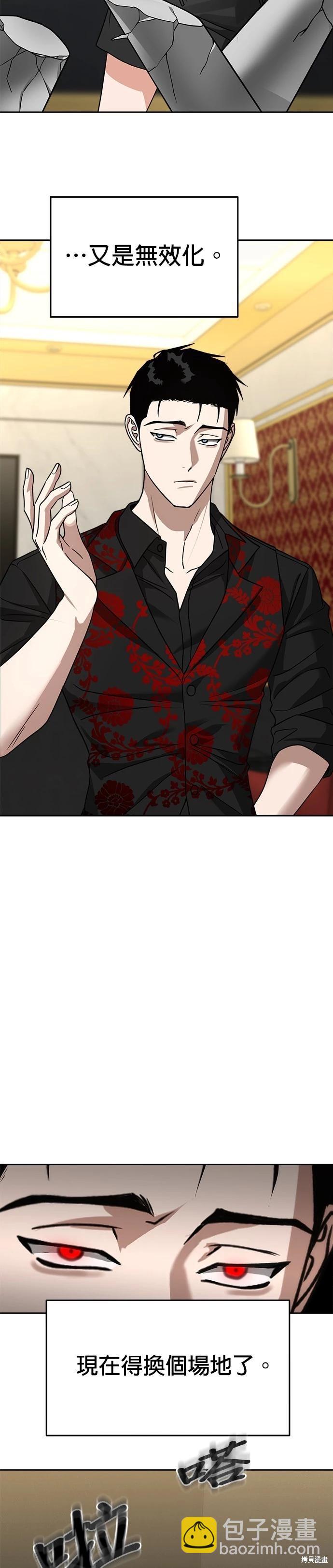 請以惡魔之名喚我 - 第65話 - 3