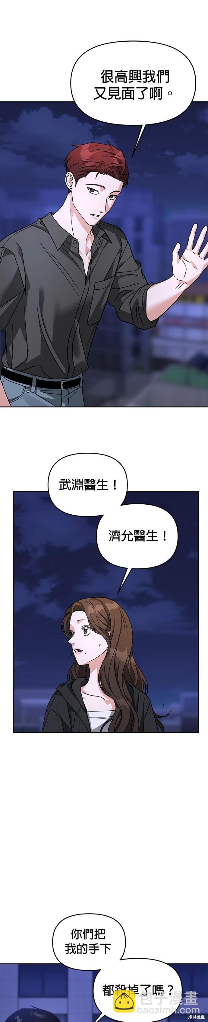 請以惡魔之名喚我 - 第65話 - 1