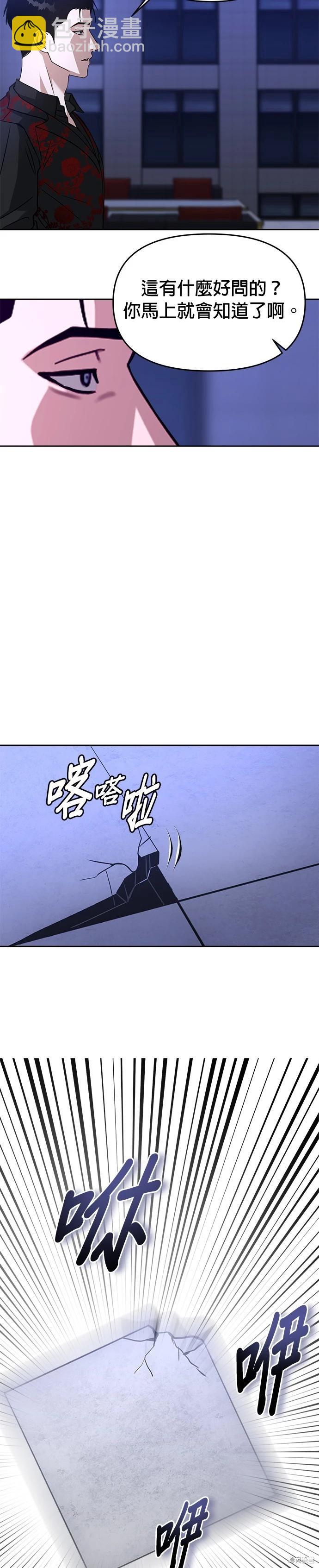 請以惡魔之名喚我 - 第65話 - 2