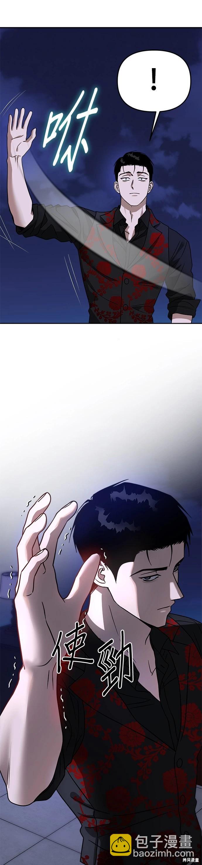 請以惡魔之名喚我 - 第65話 - 5