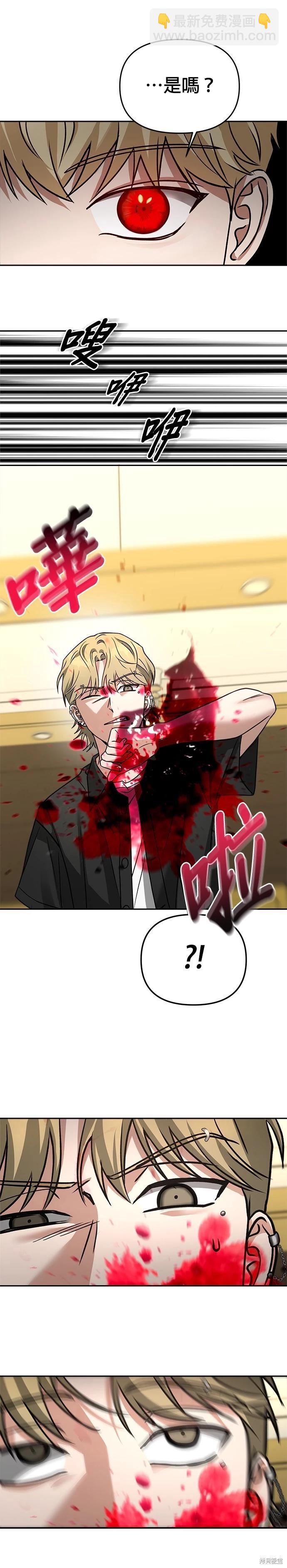 請以惡魔之名喚我 - 第65話 - 3