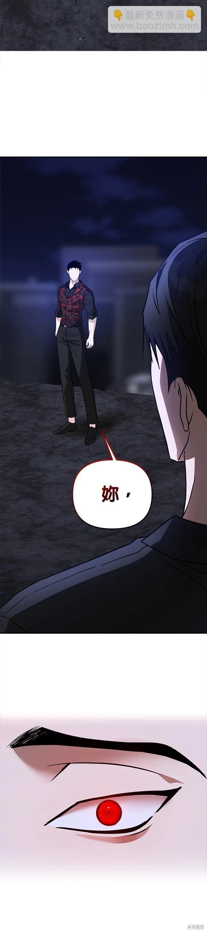 請以惡魔之名喚我 - 第65話 - 5