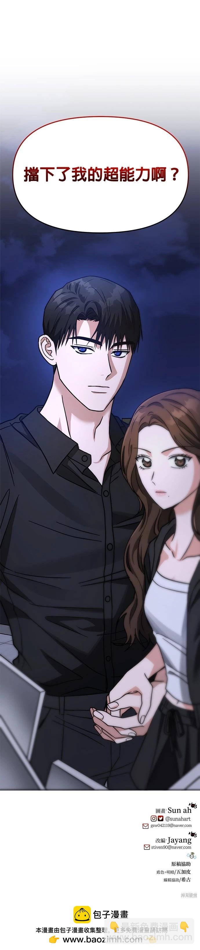 請以惡魔之名喚我 - 第65話 - 6