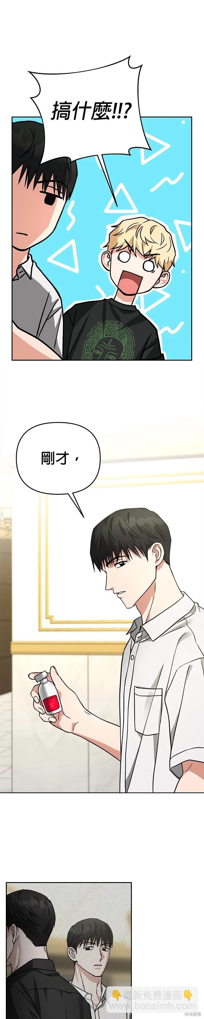 請以惡魔之名喚我 - 第65話 - 5