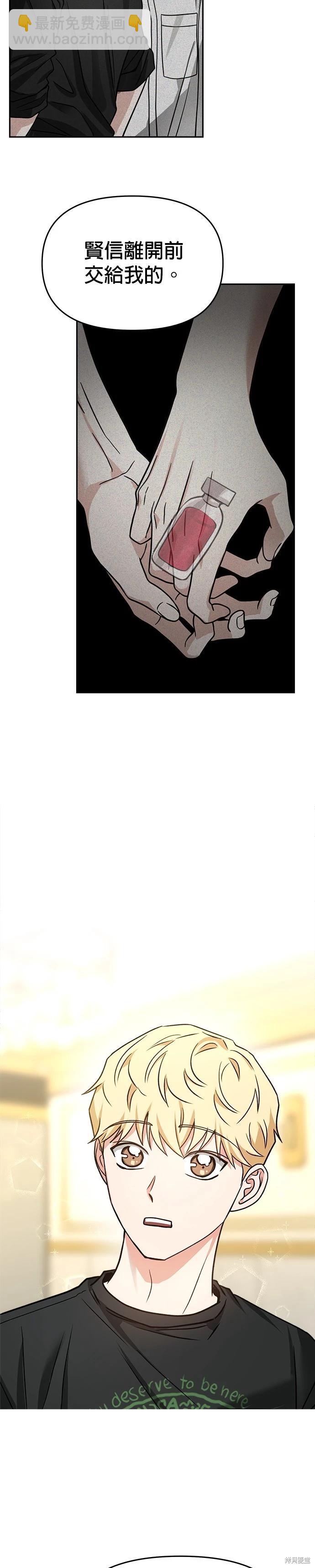 請以惡魔之名喚我 - 第65話 - 6