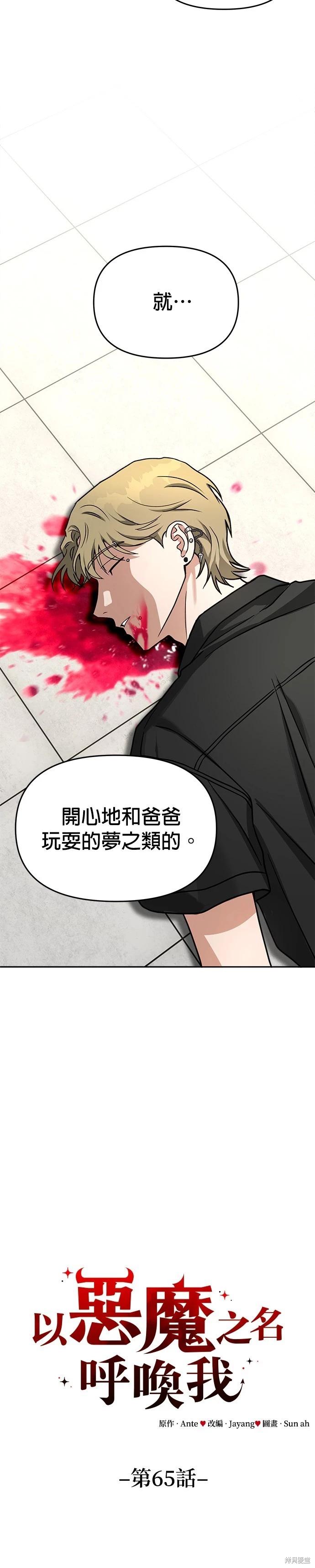 請以惡魔之名喚我 - 第65話 - 2