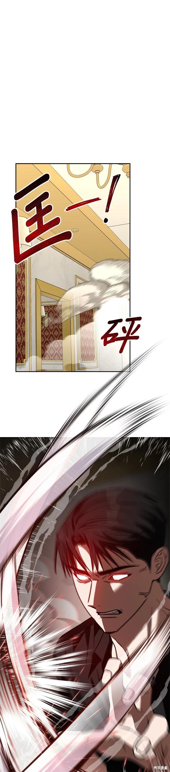 請以惡魔之名喚我 - 第65話 - 3