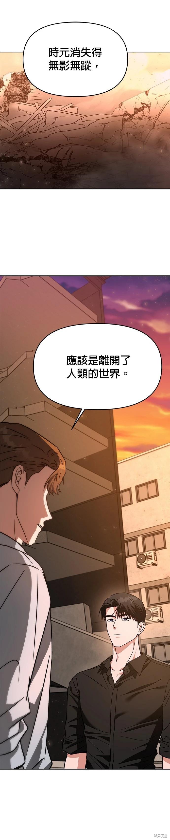 請以惡魔之名喚我 - 第67話(1/2) - 1