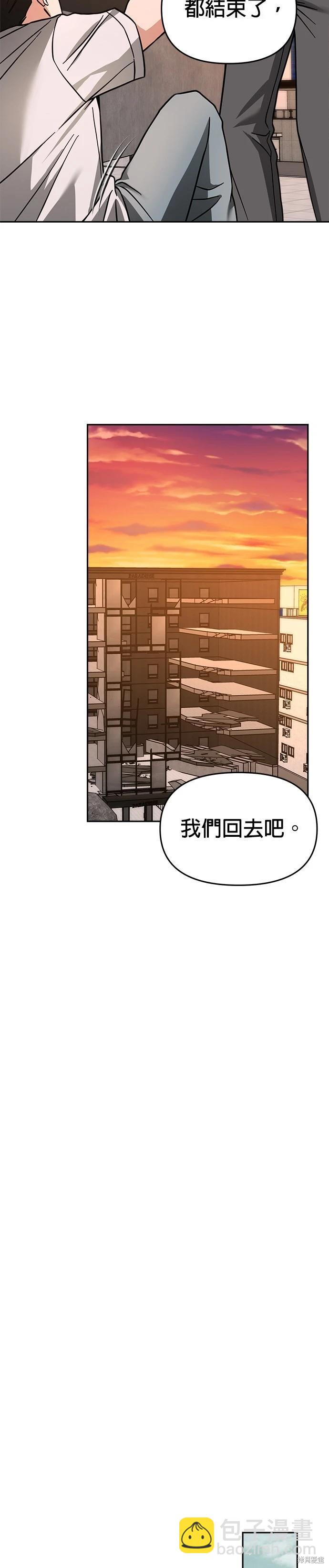 請以惡魔之名喚我 - 第67話(1/2) - 2