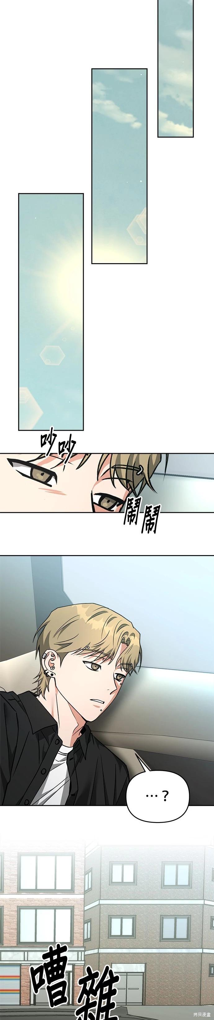 請以惡魔之名喚我 - 第67話(1/2) - 3