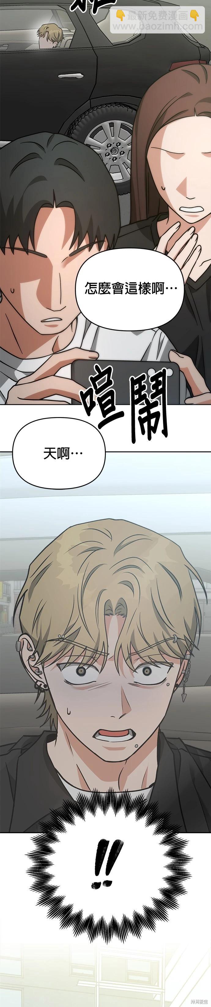 請以惡魔之名喚我 - 第67話(1/2) - 4