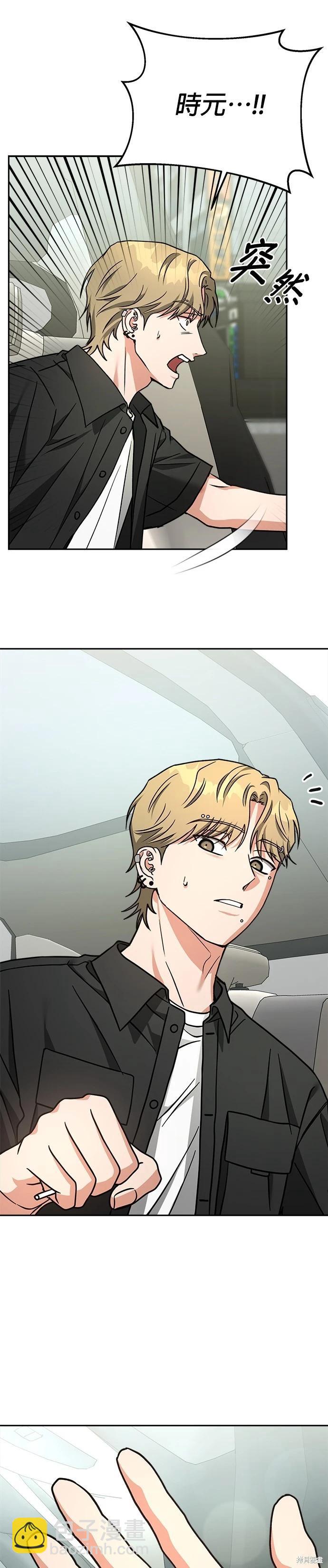 請以惡魔之名喚我 - 第67話(1/2) - 6