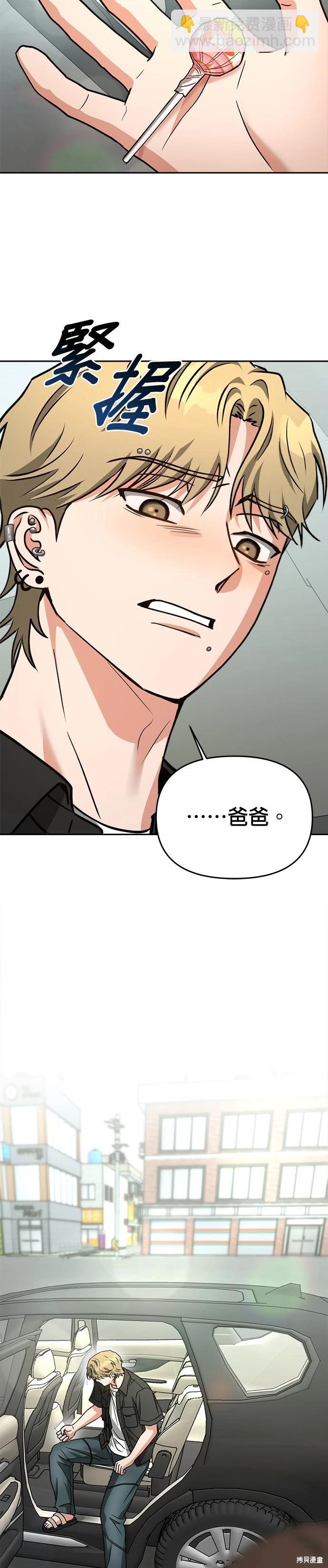 請以惡魔之名喚我 - 第67話(1/2) - 7