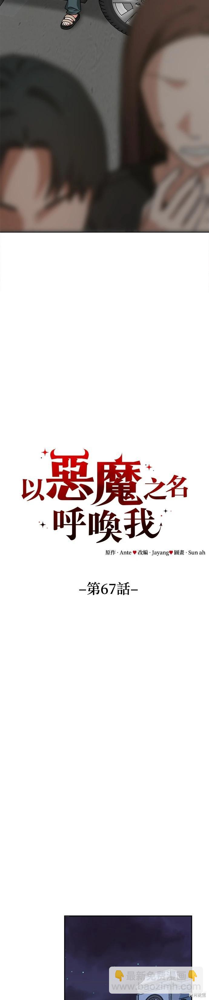 請以惡魔之名喚我 - 第67話(1/2) - 8