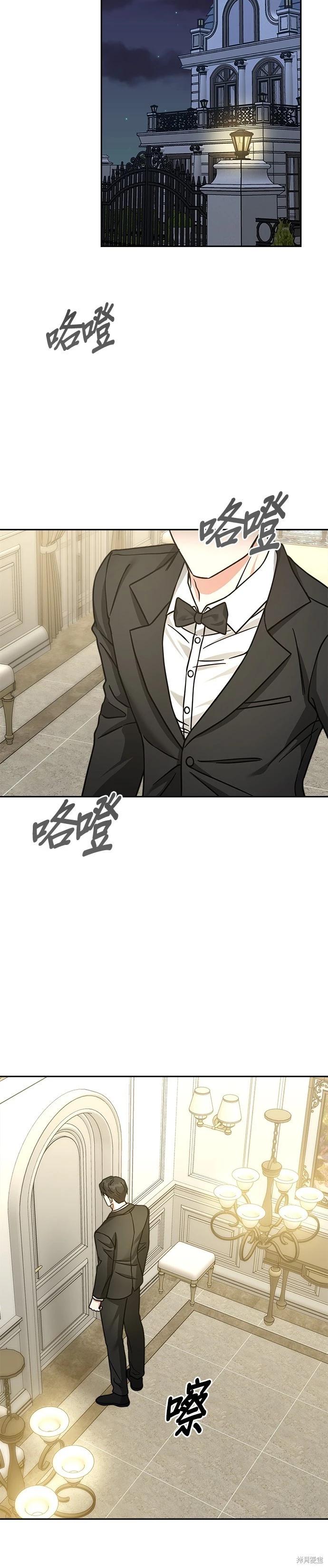 請以惡魔之名喚我 - 第67話(1/2) - 1