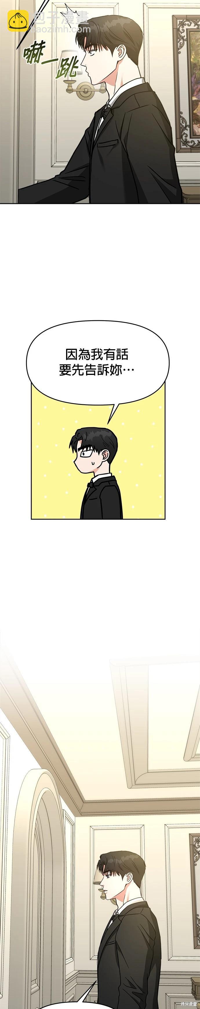 請以惡魔之名喚我 - 第67話(1/2) - 3