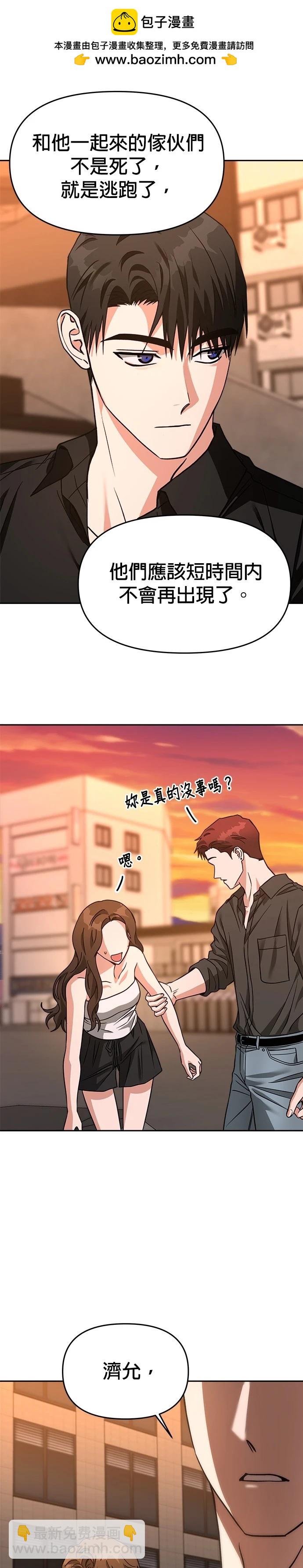 請以惡魔之名喚我 - 第67話(1/2) - 2