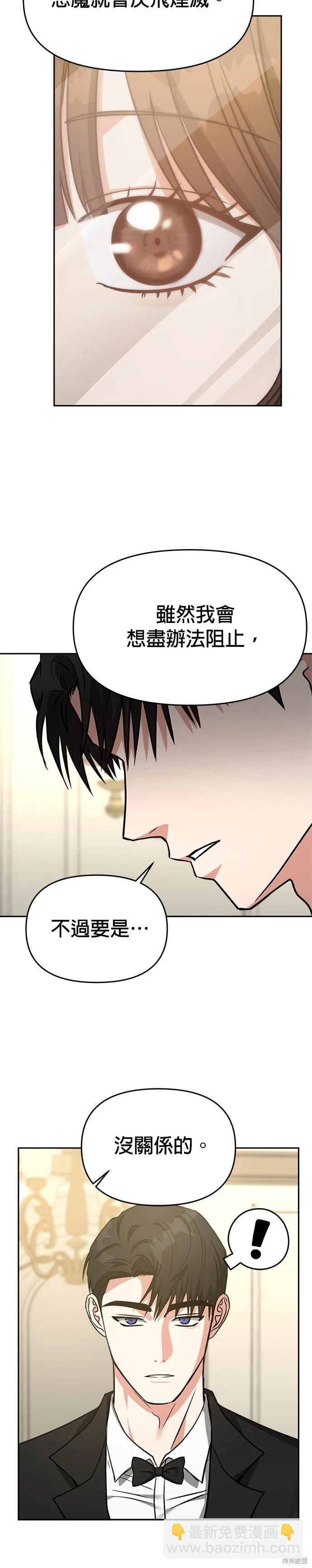 請以惡魔之名喚我 - 第67話(1/2) - 5