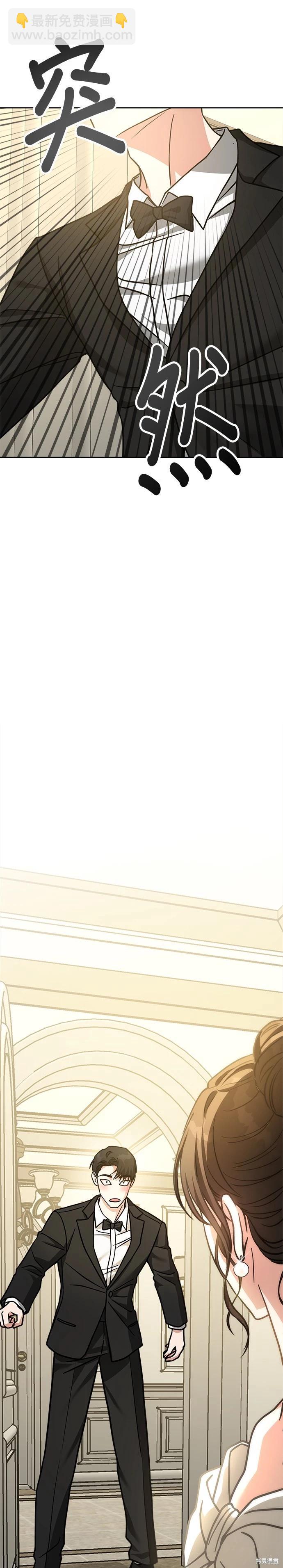 請以惡魔之名喚我 - 第67話(1/2) - 7