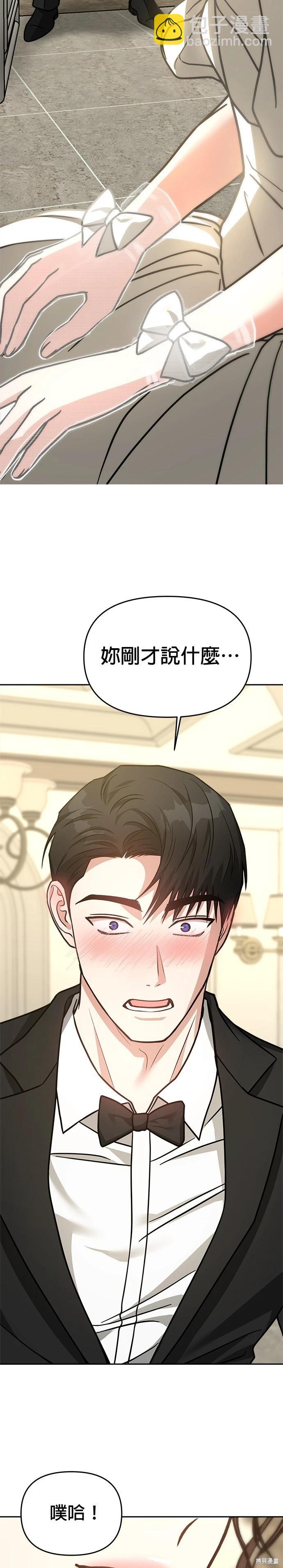 請以惡魔之名喚我 - 第67話(1/2) - 8