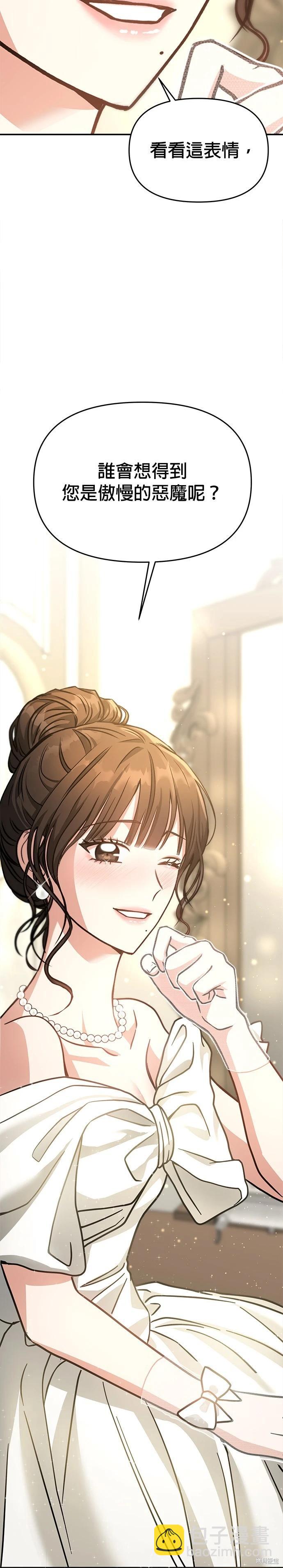 請以惡魔之名喚我 - 第67話(1/2) - 1