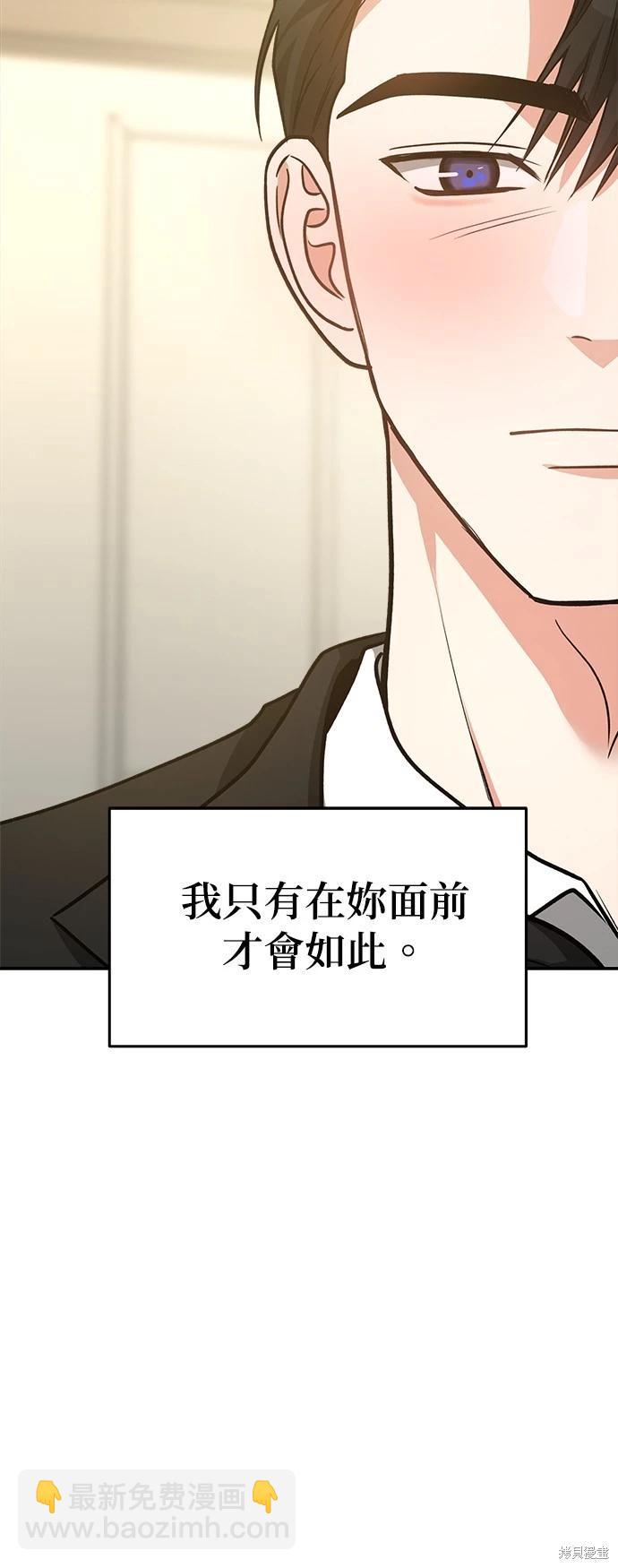 請以惡魔之名喚我 - 第67話(1/2) - 3