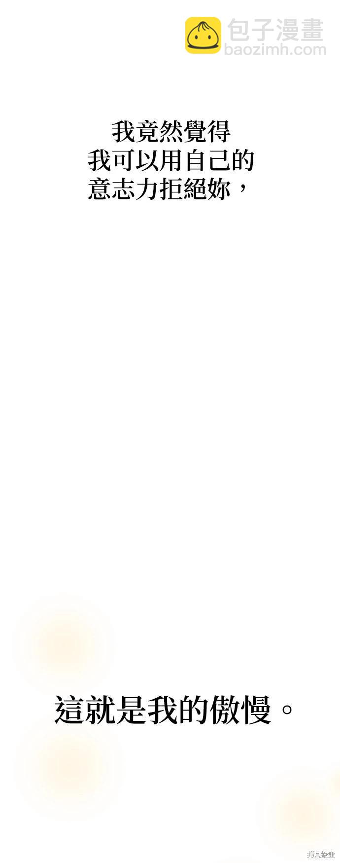 請以惡魔之名喚我 - 第67話(1/2) - 4