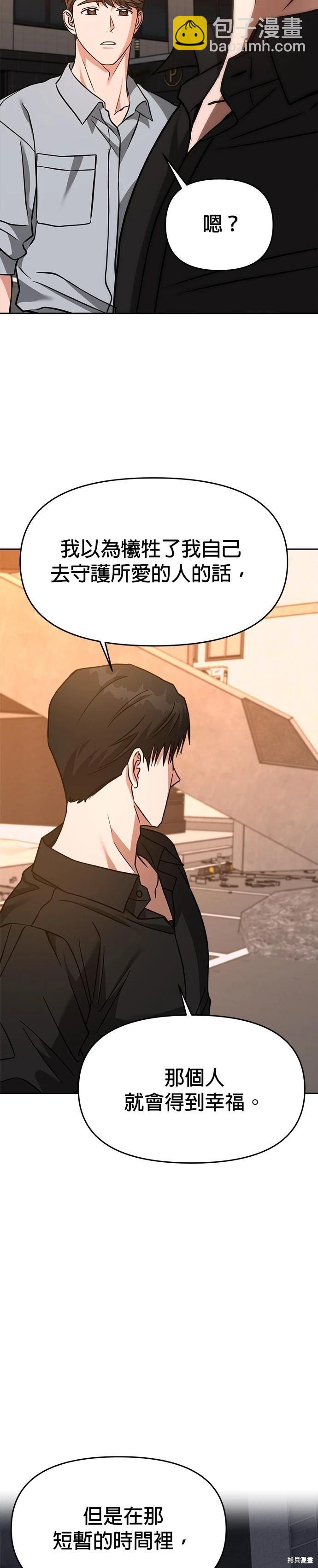 請以惡魔之名喚我 - 第67話(1/2) - 3