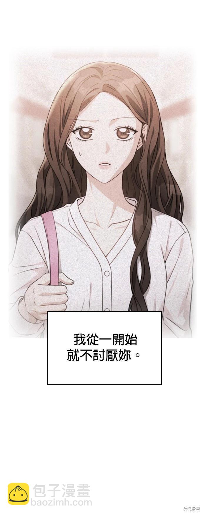 請以惡魔之名喚我 - 第67話(1/2) - 8