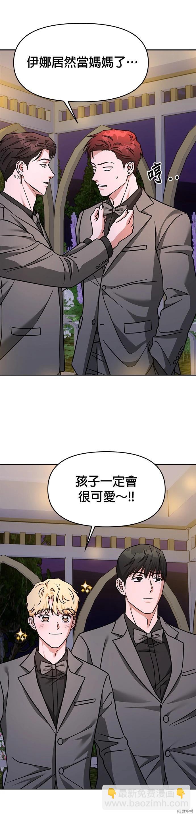 請以惡魔之名喚我 - 第67話(1/2) - 1