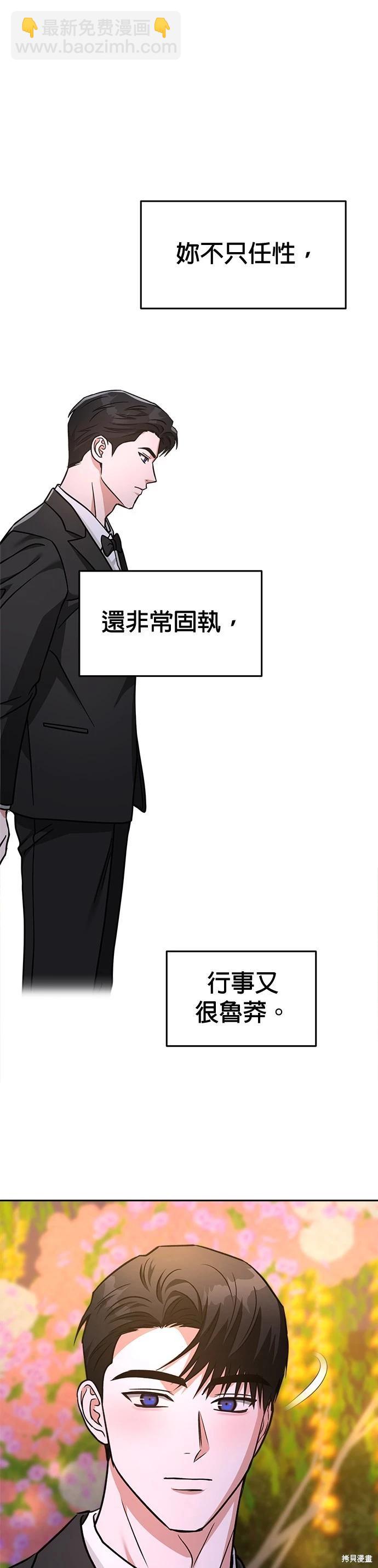 請以惡魔之名喚我 - 第67話(1/2) - 2