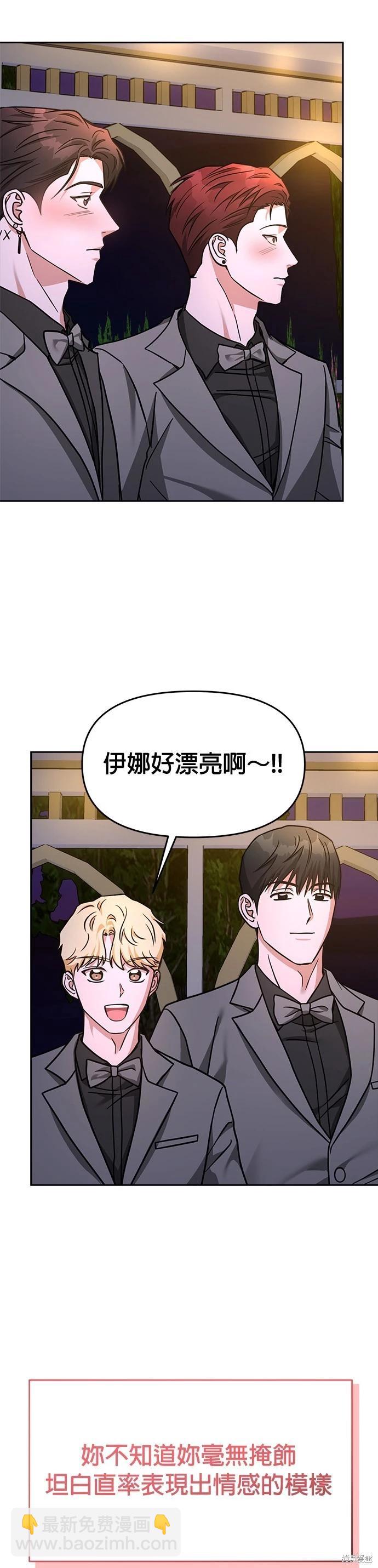 請以惡魔之名喚我 - 第67話(1/2) - 4