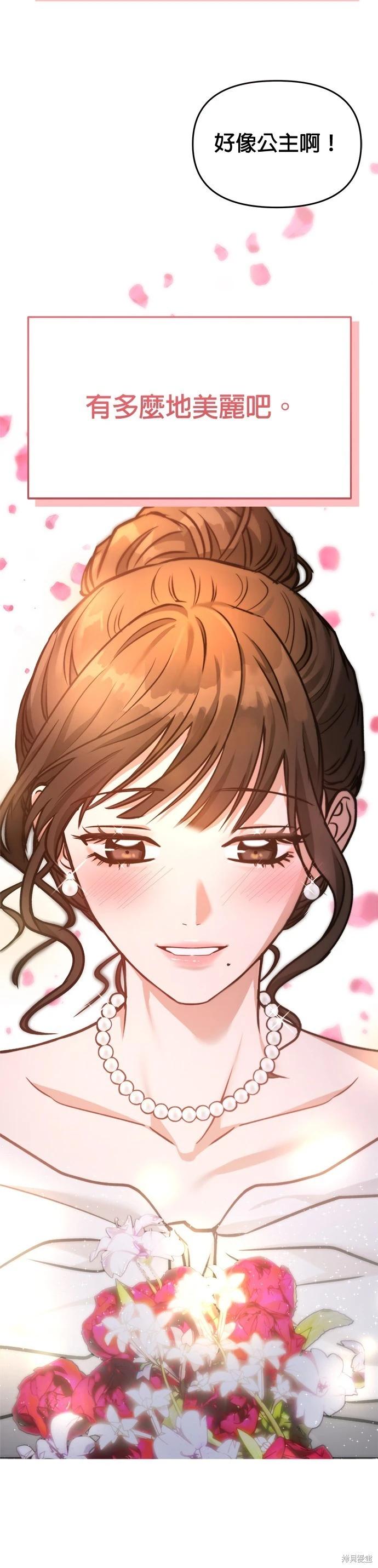 請以惡魔之名喚我 - 第67話(1/2) - 5