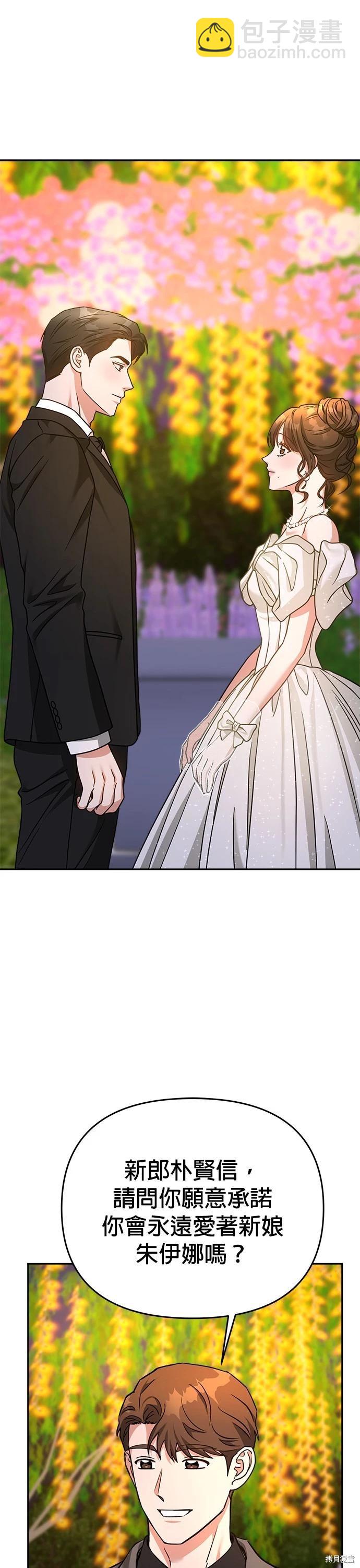 請以惡魔之名喚我 - 第67話(1/2) - 6