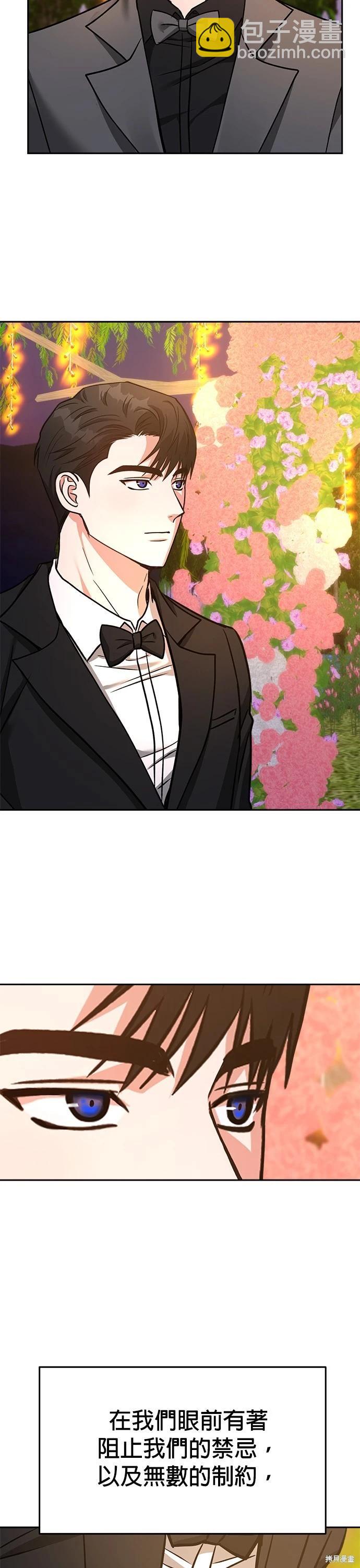 請以惡魔之名喚我 - 第67話(1/2) - 7