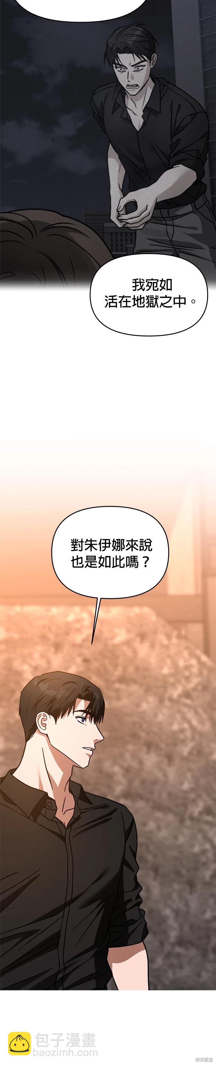 請以惡魔之名喚我 - 第67話(1/2) - 4