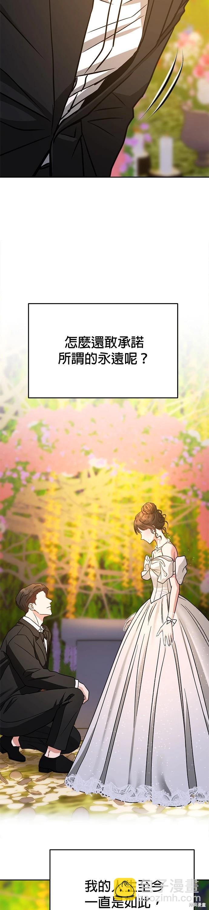 請以惡魔之名喚我 - 第67話(1/2) - 8