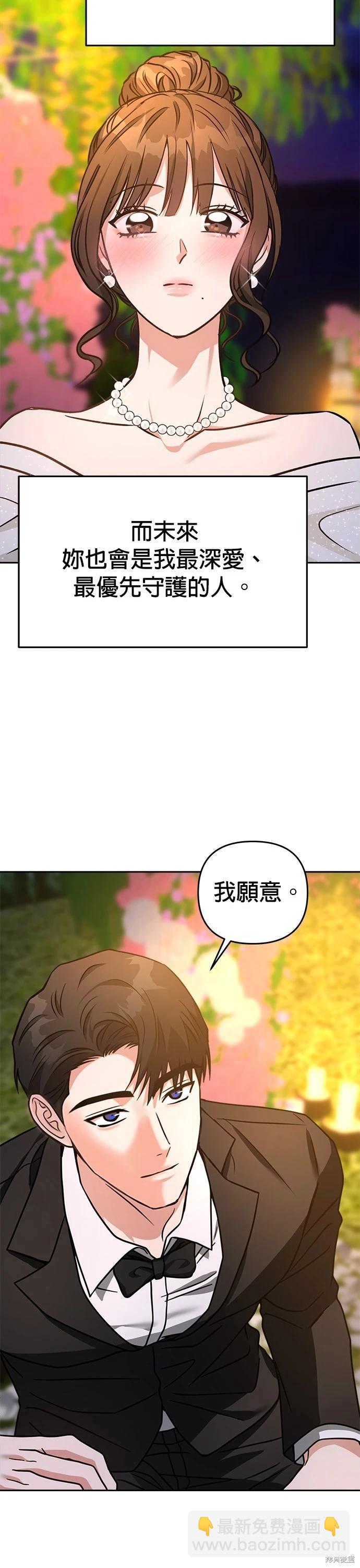 請以惡魔之名喚我 - 第67話(1/2) - 1