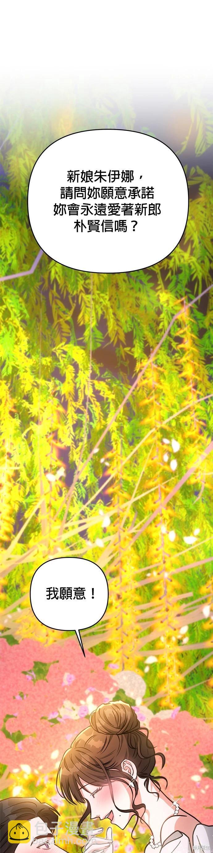 請以惡魔之名喚我 - 第67話(1/2) - 2