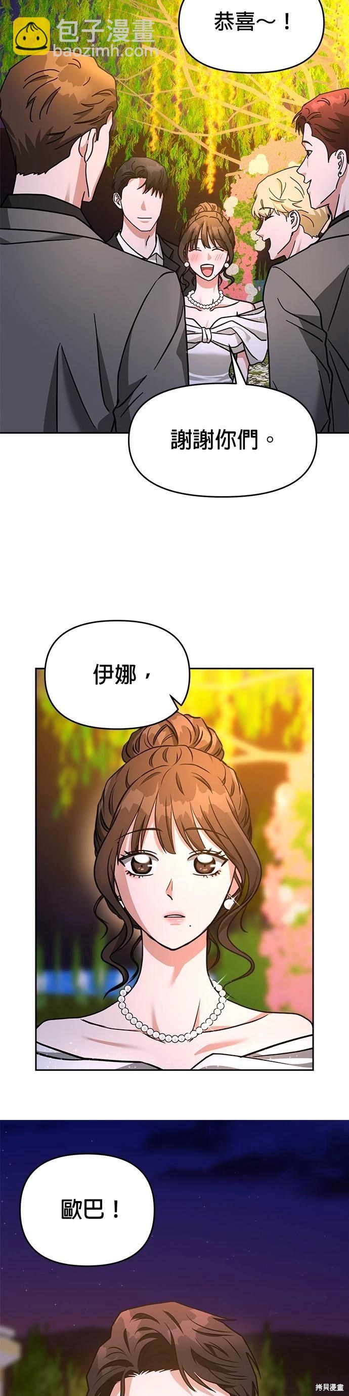 請以惡魔之名喚我 - 第67話(1/2) - 4