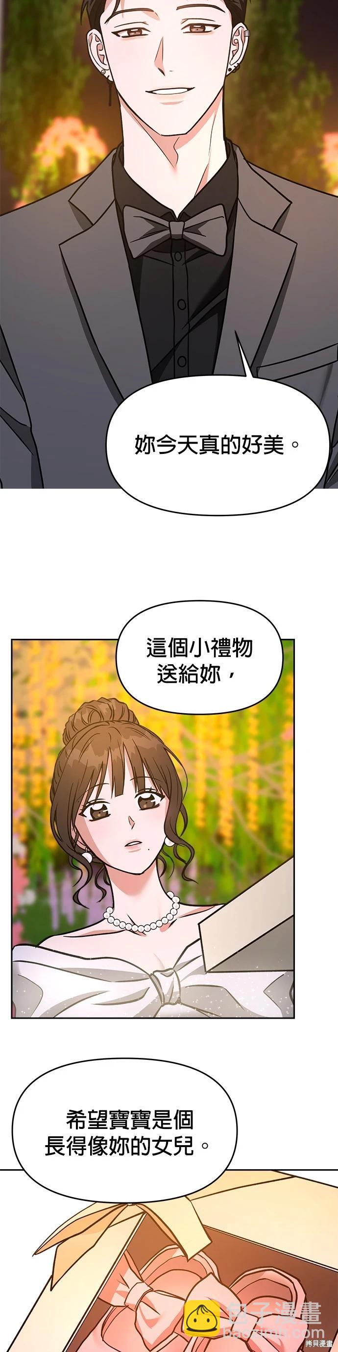 請以惡魔之名喚我 - 第67話(1/2) - 5