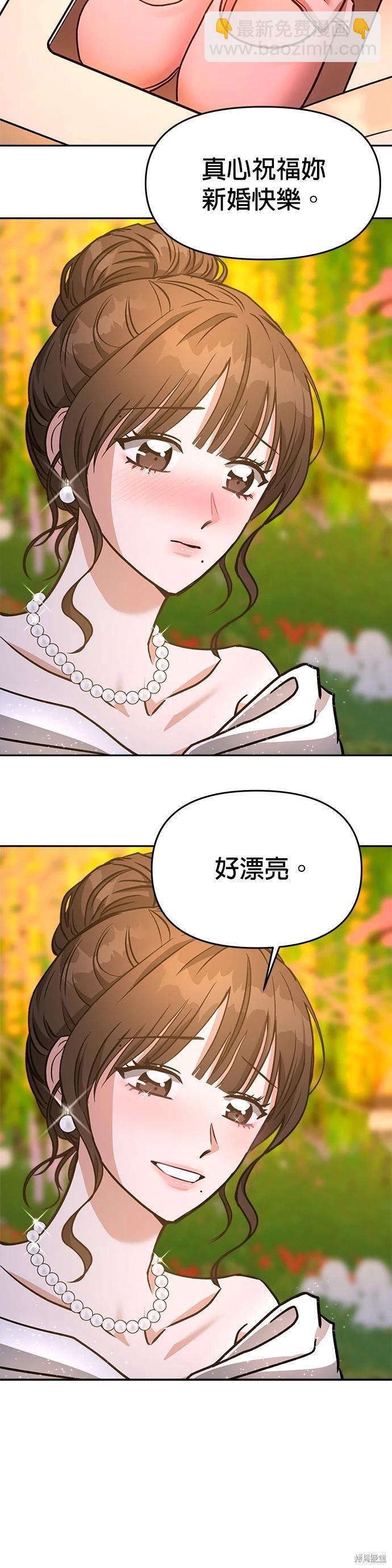 請以惡魔之名喚我 - 第67話(1/2) - 6