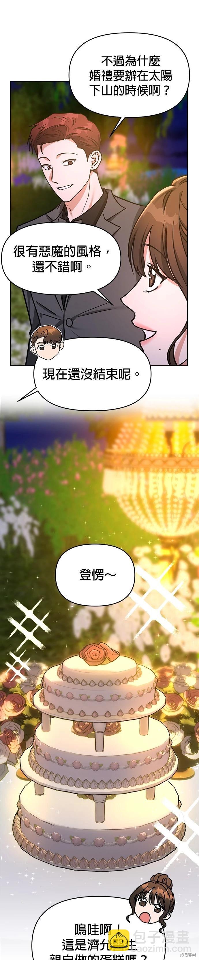 請以惡魔之名喚我 - 第67話(1/2) - 7